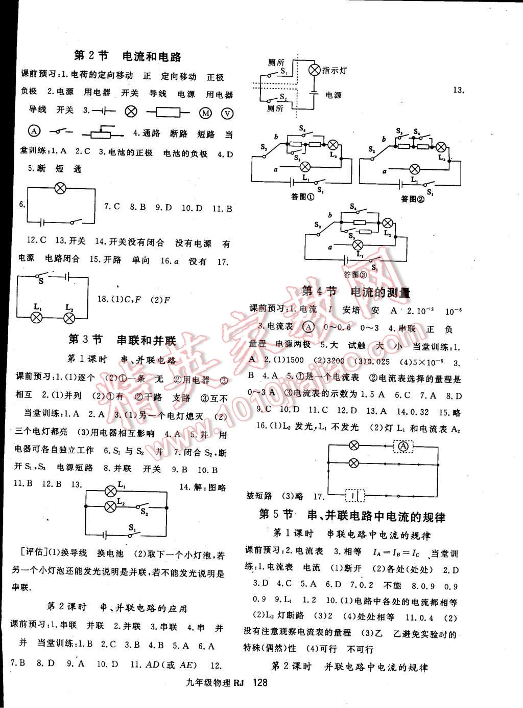 2014年名师大课堂九年级物理上册人教版 第4页