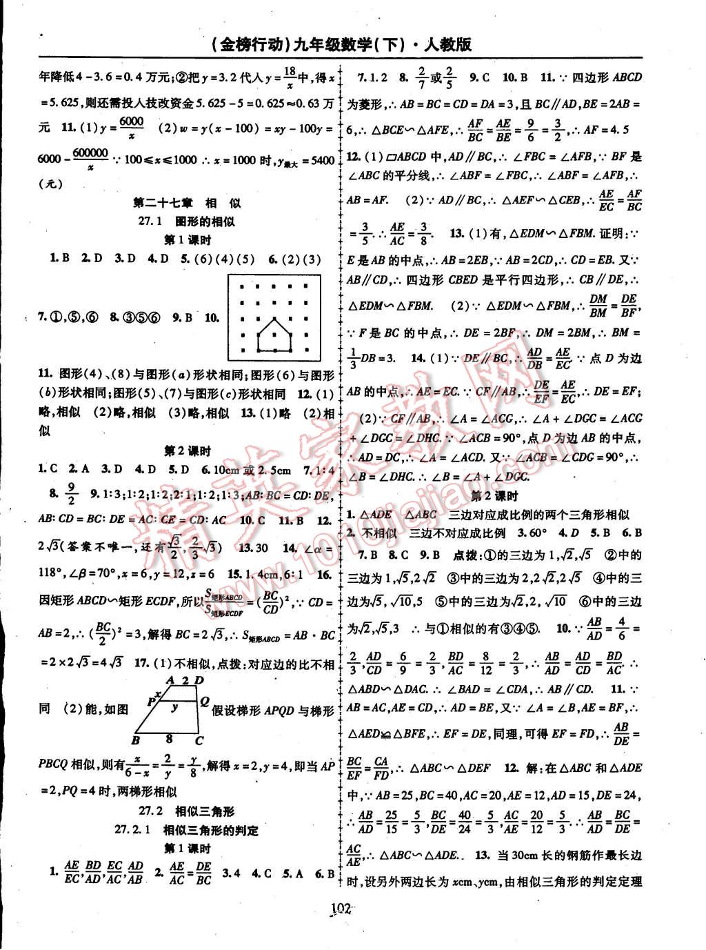 2015年金榜行动九年级数学下册人教版 第2页