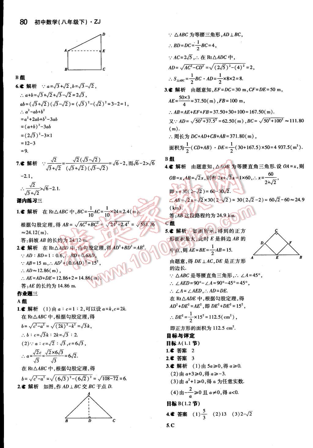 课本浙教版八年级数学下册 参考答案第4页