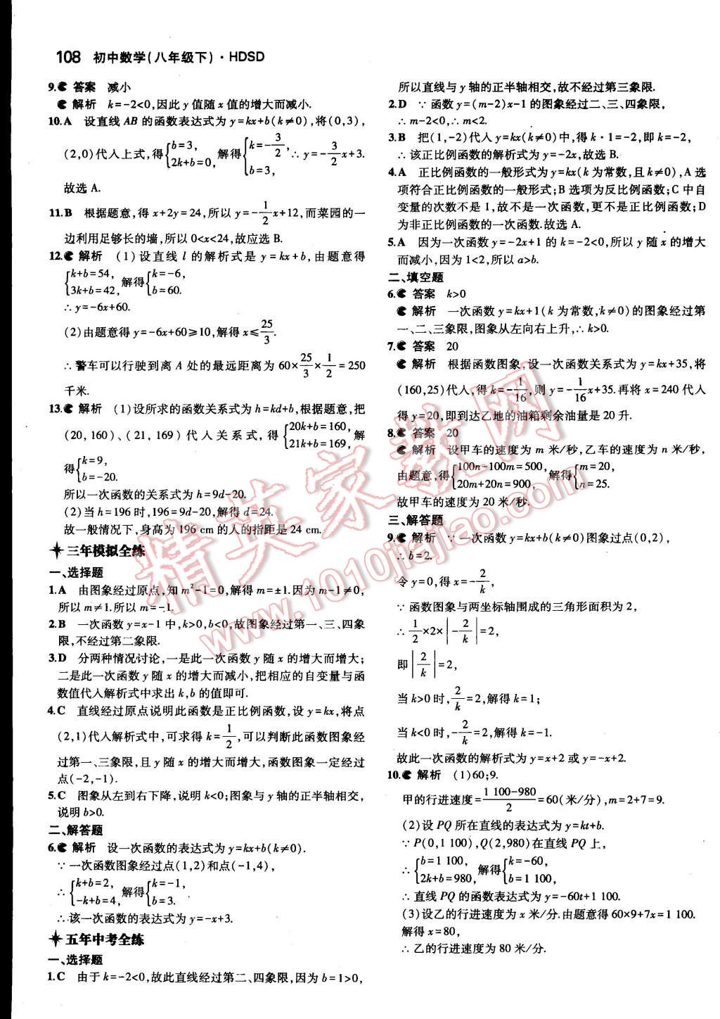 2015年5年中考3年模拟初中数学八年级下册华师大版 第7页