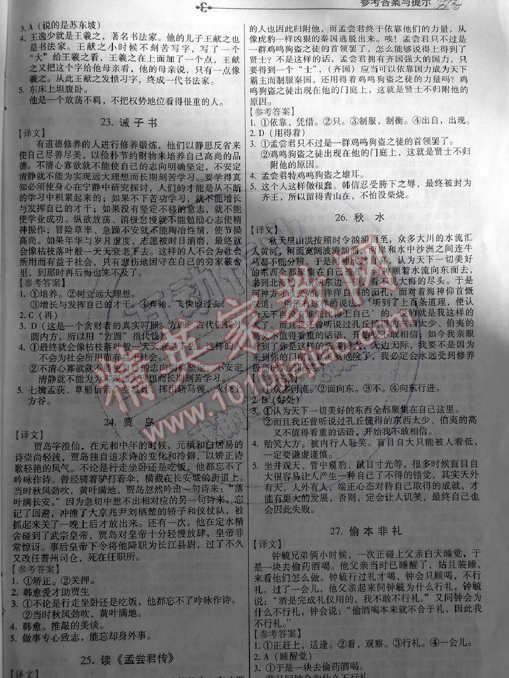 2014年閱讀風(fēng)向標(biāo)現(xiàn)代文文言文七年級 第12頁