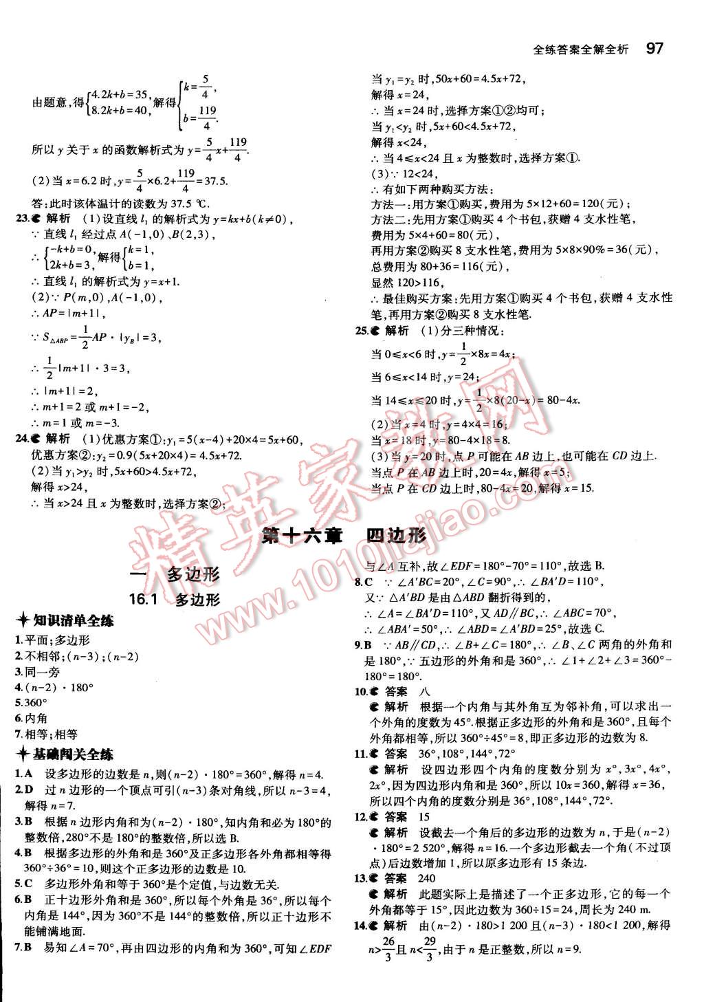 2015年5年中考3年模拟初中数学八年级下册北京课改版 第13页