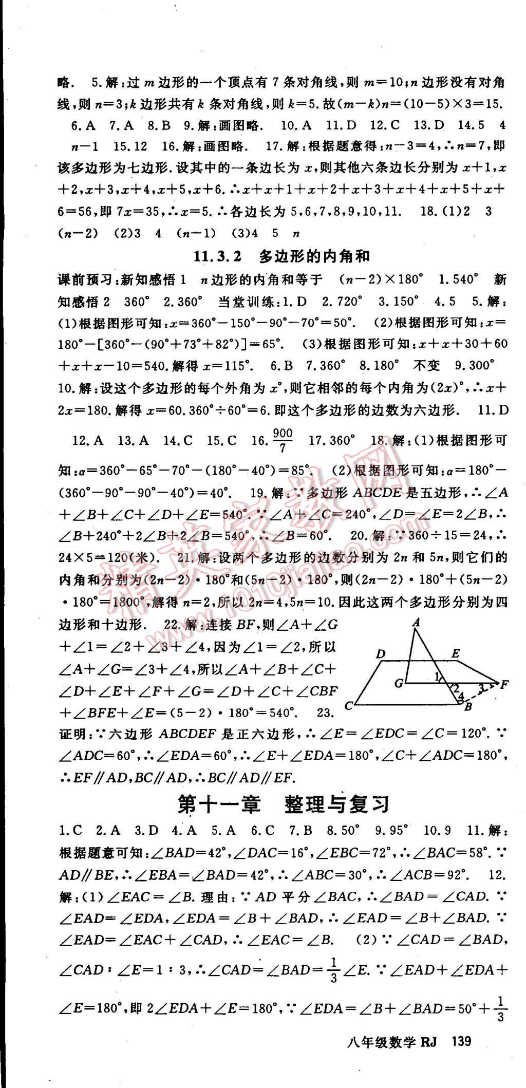 2014年名师大课堂八年级数学上册人教版 第11页