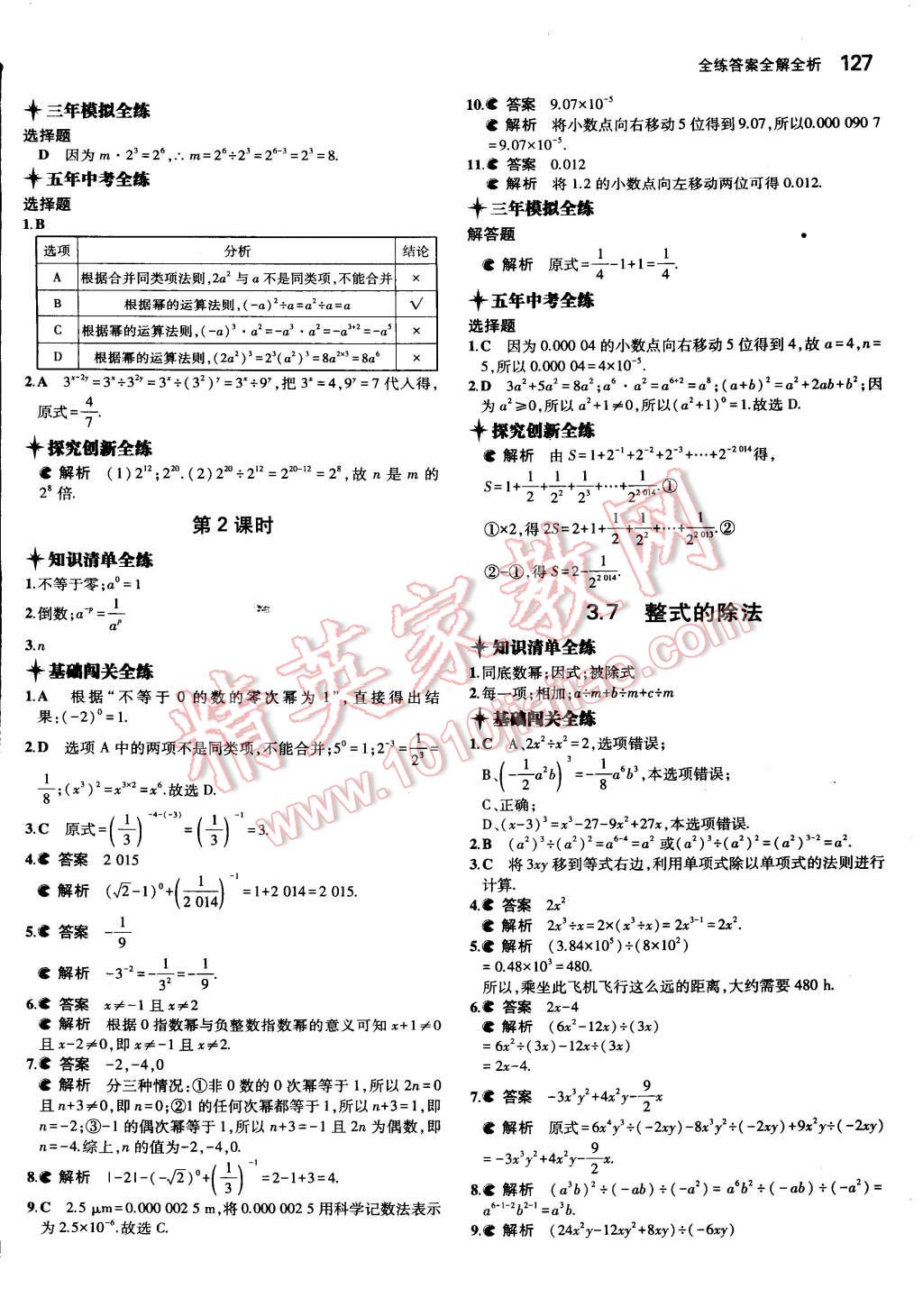 2015年5年中考3年模擬初中數(shù)學(xué)七年級下冊浙教版 第19頁