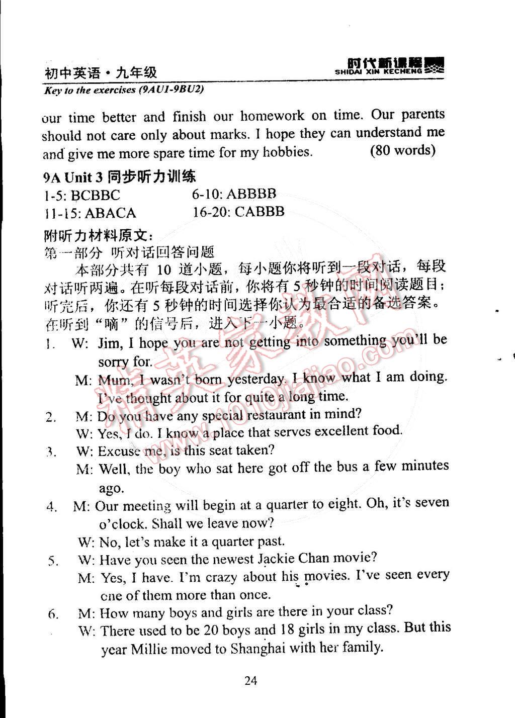 2014年時(shí)代新課程初中英語(yǔ)九年級(jí)上冊(cè) 9AUnit 3 Teenage problems第140頁(yè)