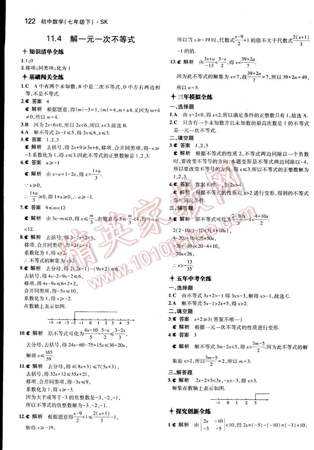 2015年5年中考3年模拟初中数学七年级下册苏科版 第27页