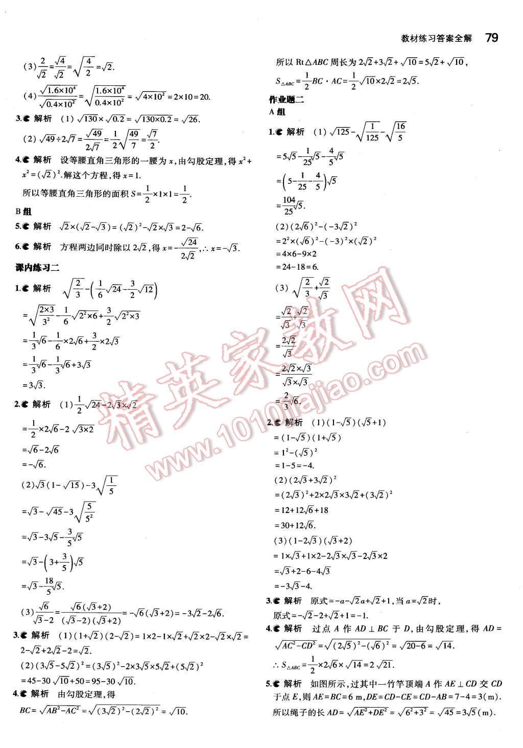课本浙教版八年级数学下册 参考答案第3页