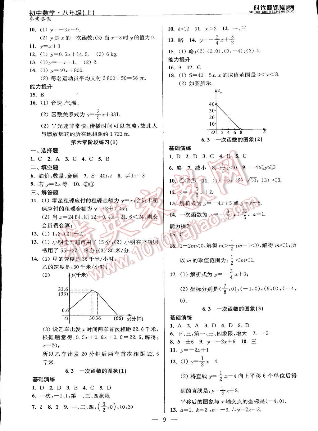 2014年时代新课程初中数学八年级上册 第9页