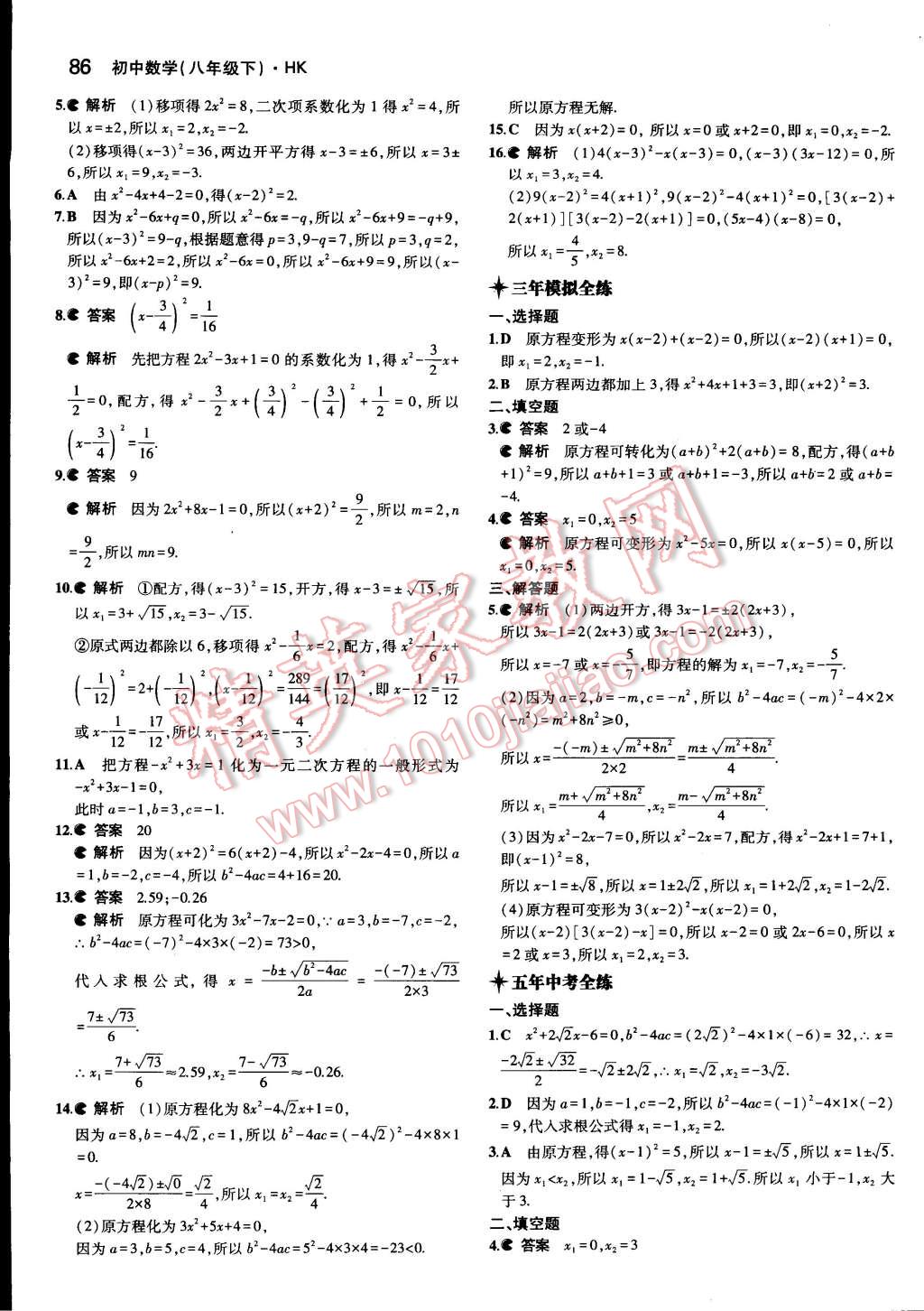 2015年5年中考3年模拟初中数学八年级下册沪科版 第6页