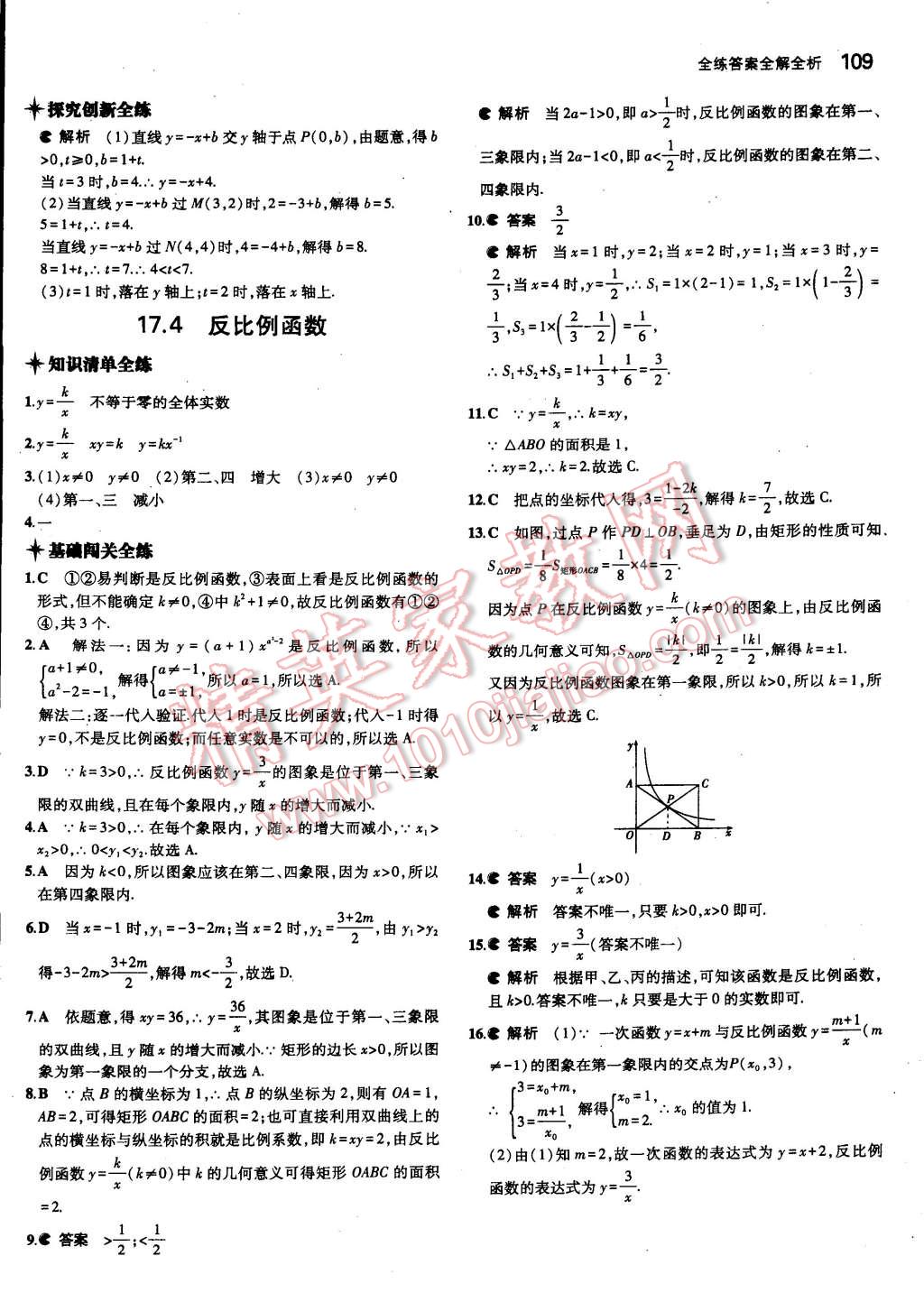 2015年5年中考3年模拟初中数学八年级下册华师大版 第8页