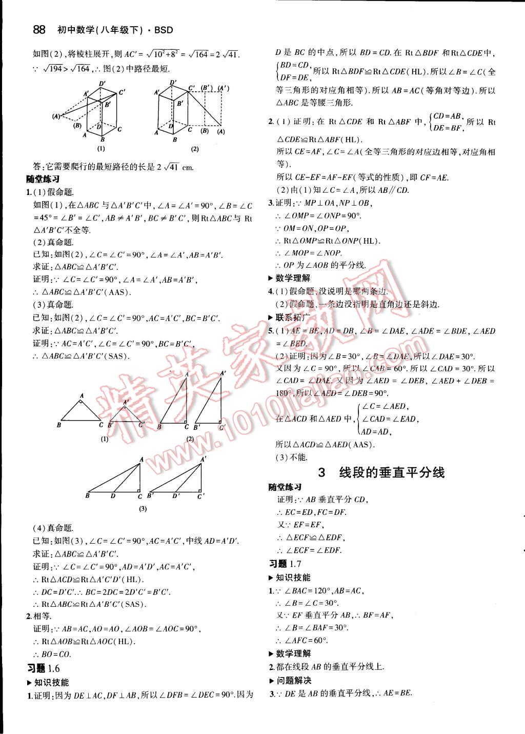 课本八年级数学下册北师大版 参考答案第4页