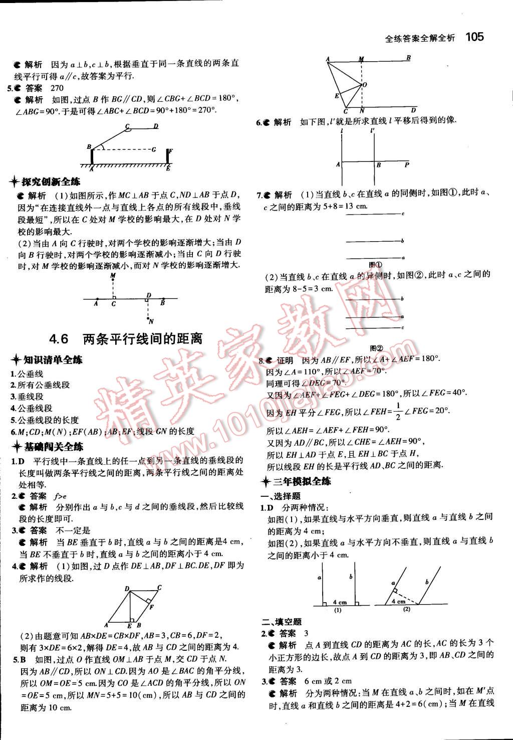 2015年5年中考3年模擬初中數(shù)學(xué)七年級(jí)下冊(cè)湘教版 第18頁