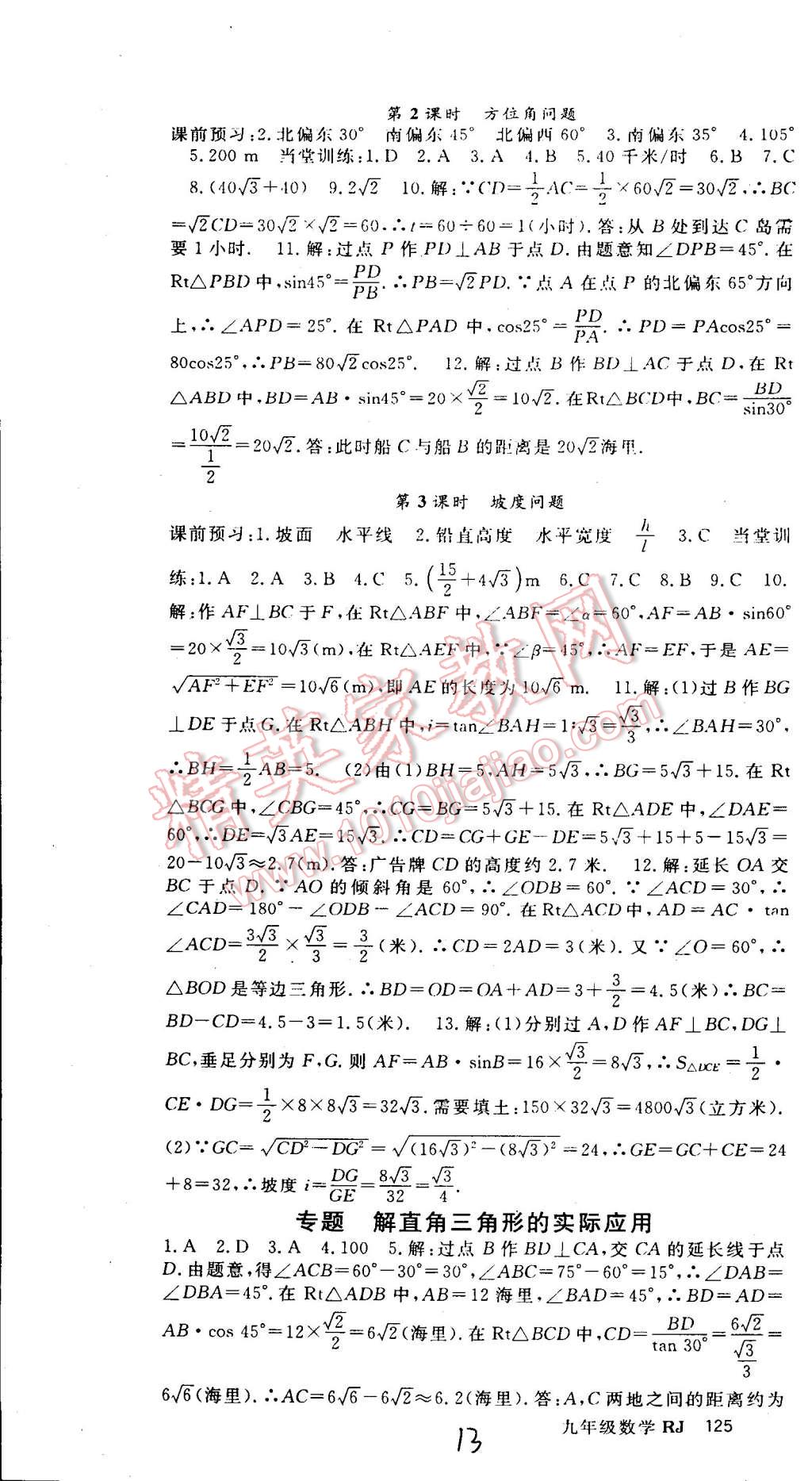 2015年名师大课堂九年级数学下册人教版 第13页