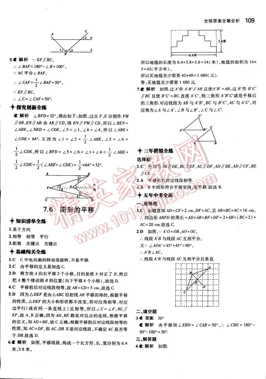 2015年5年中考3年模擬初中數(shù)學(xué)七年級下冊冀教版 第12頁