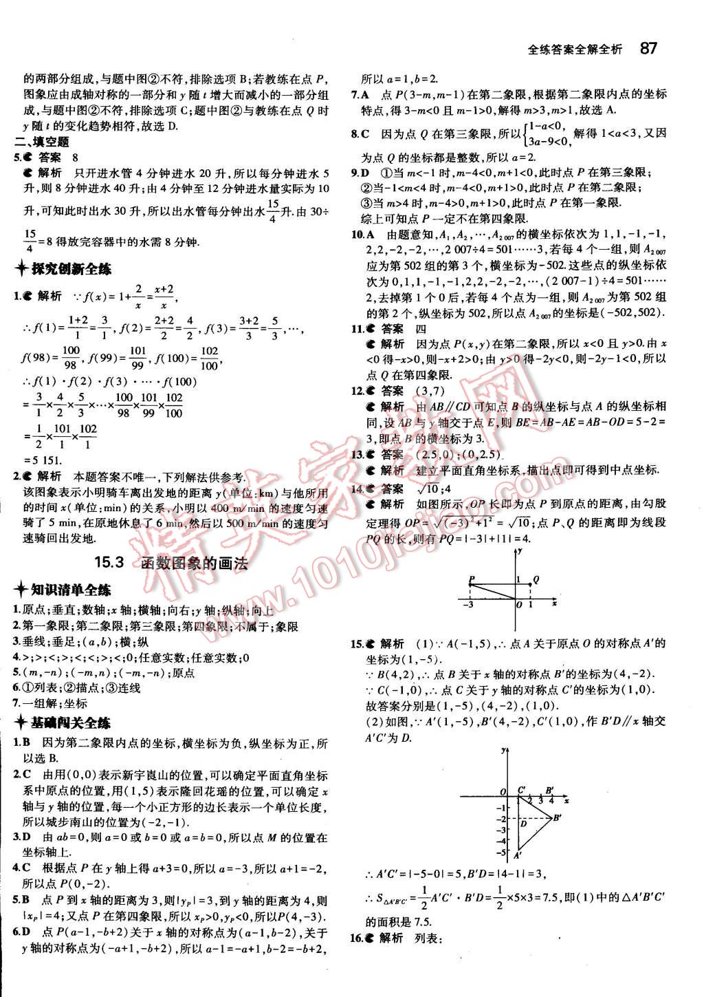 2015年5年中考3年模拟初中数学八年级下册北京课改版 第3页