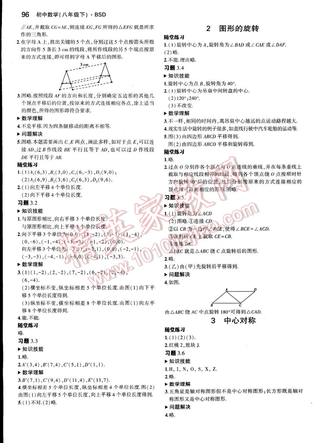 課本北師大版八年級數(shù)學下冊 參考答案第12頁