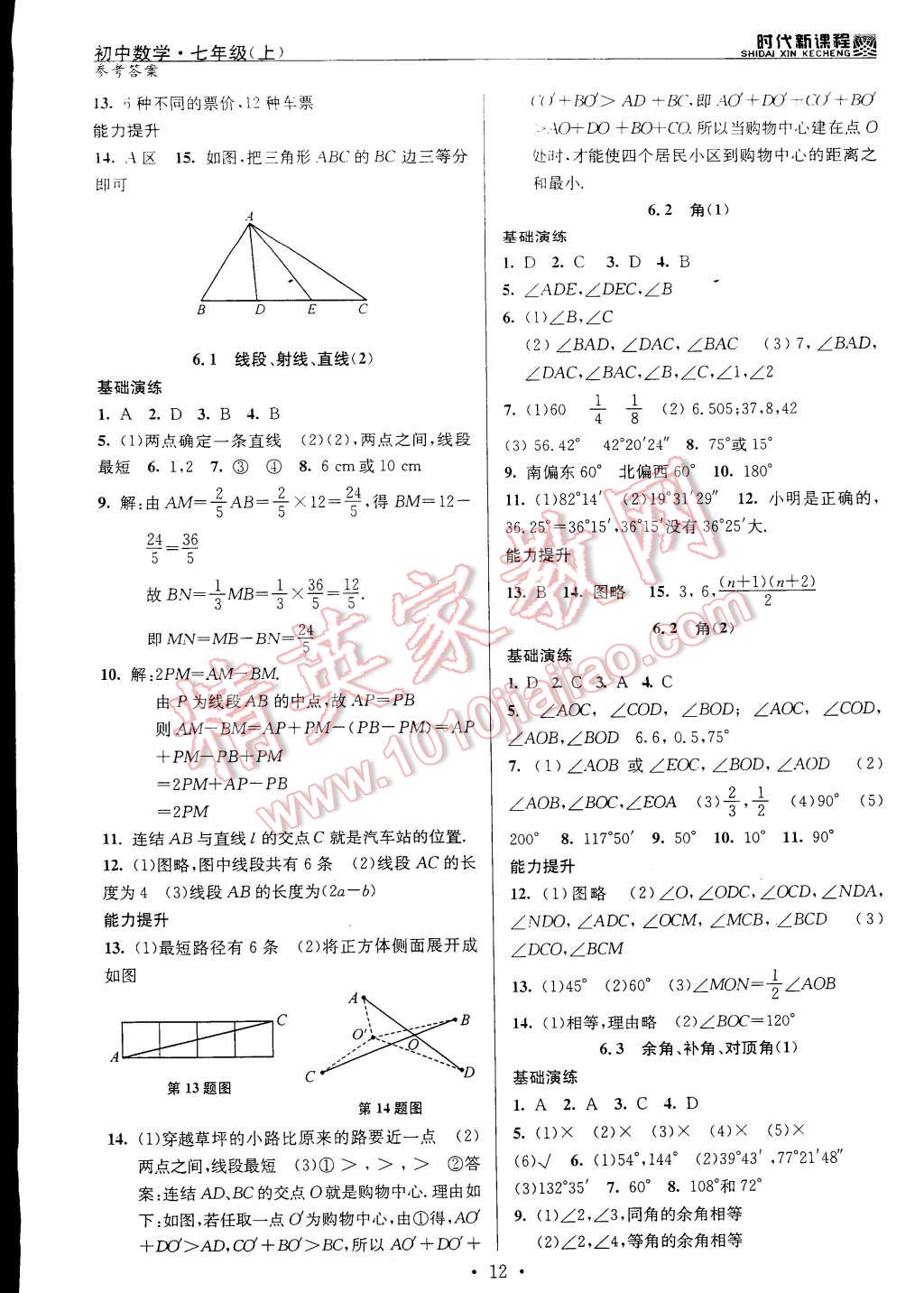 2014年時代新課程初中數(shù)學(xué)七年級上冊 第12頁