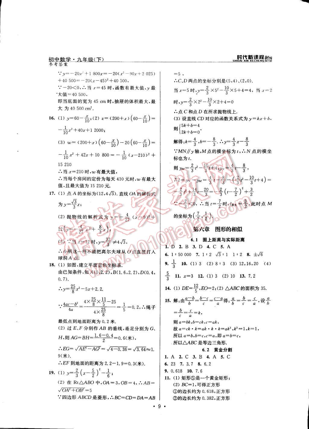 2015年時(shí)代新課程初中數(shù)學(xué)九年級(jí)下冊蘇科版 第9頁