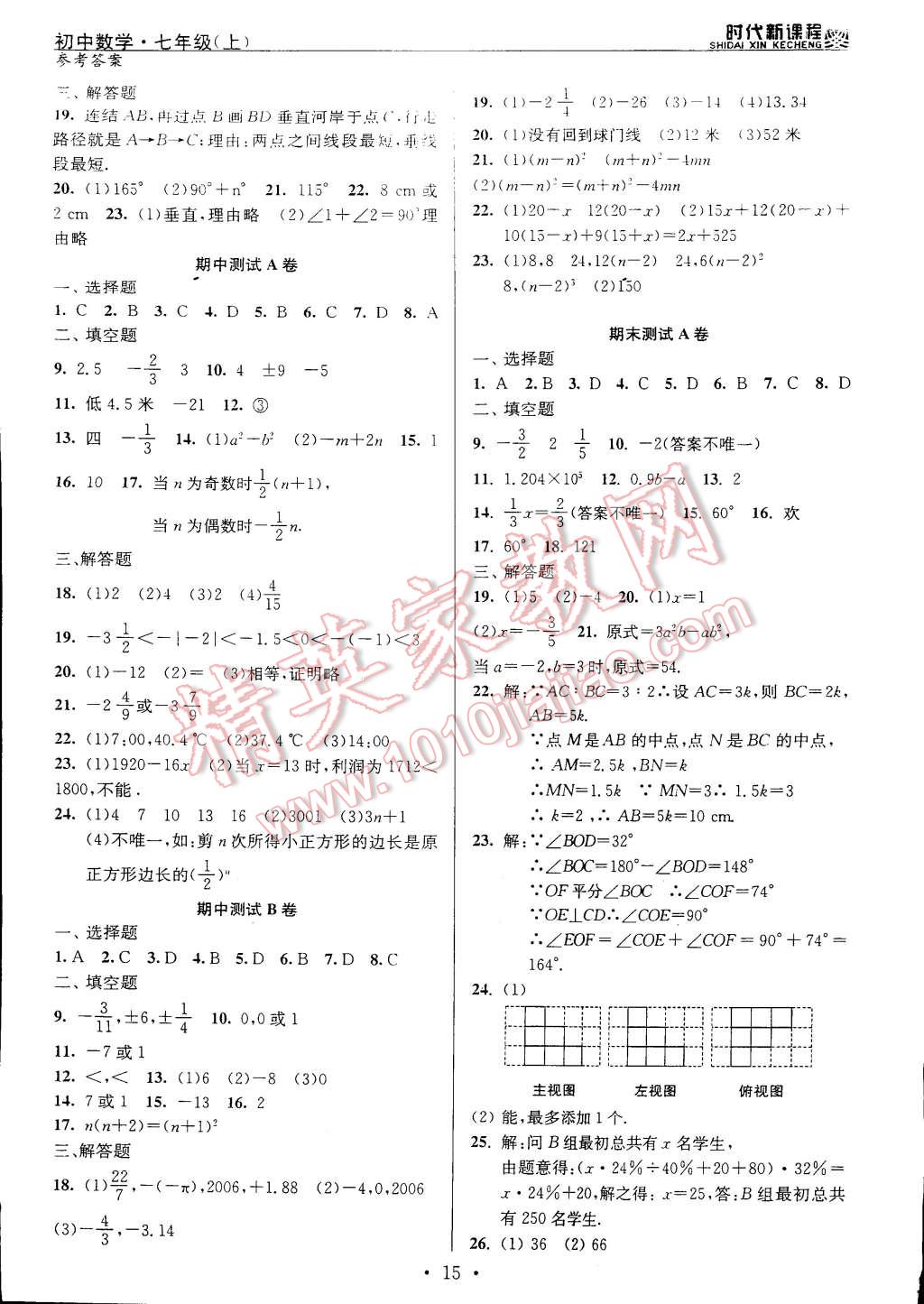 2014年時代新課程初中數(shù)學七年級上冊 第15頁