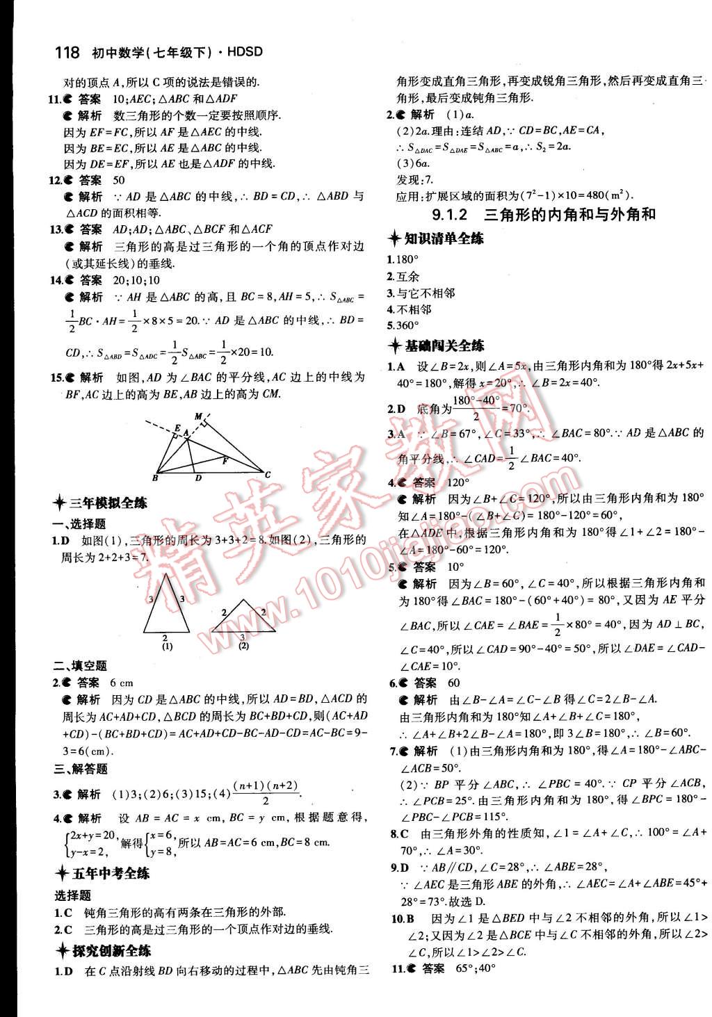 2015年5年中考3年模擬初中數(shù)學(xué)七年級(jí)下冊(cè)華師大版 第23頁