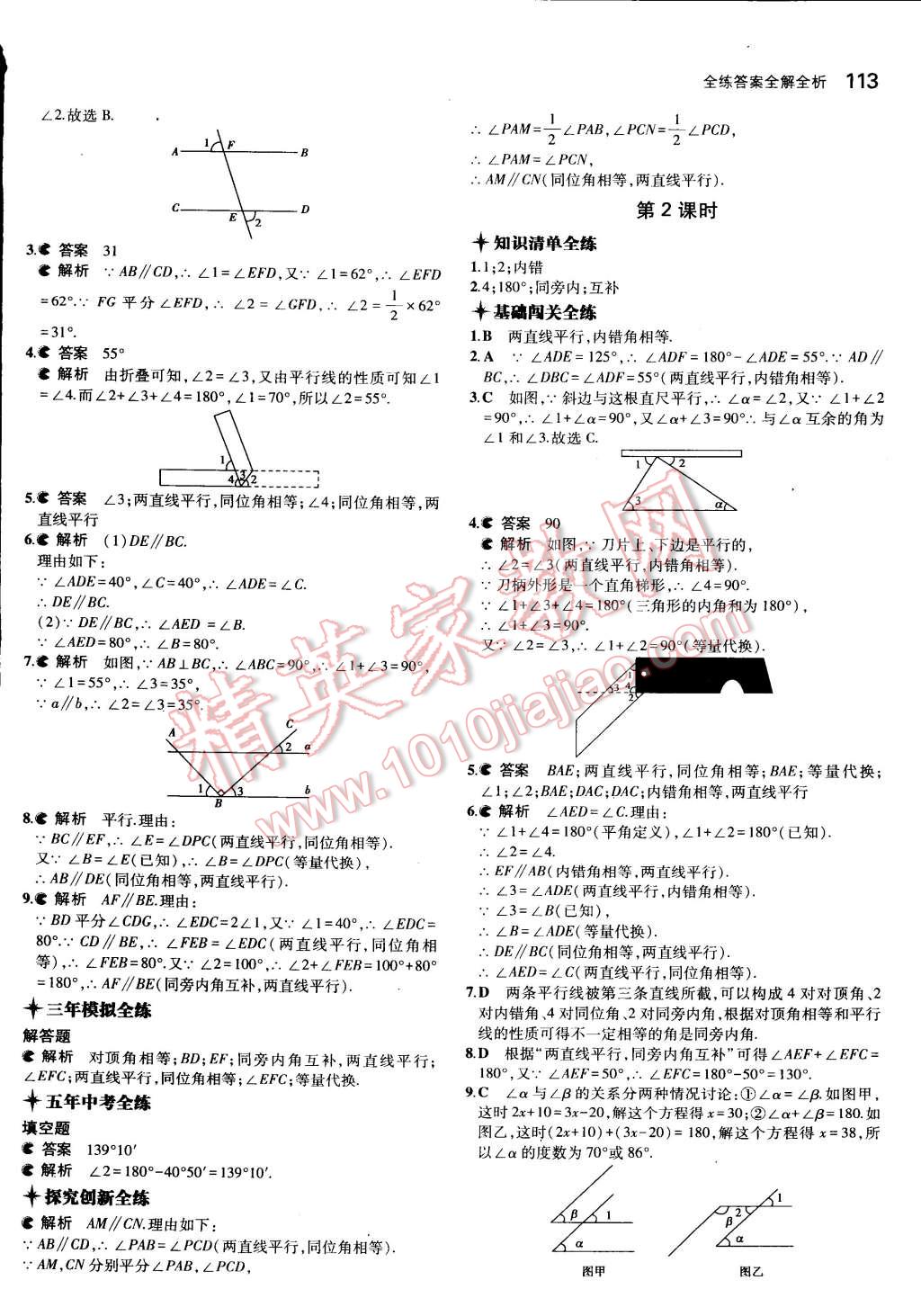 2015年5年中考3年模擬初中數(shù)學(xué)七年級下冊浙教版 第4頁