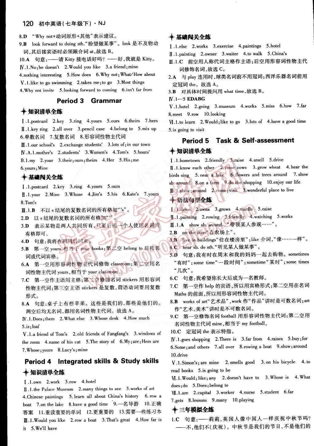 2015年5年中考3年模拟初中英语七年级下册牛津版 第8页