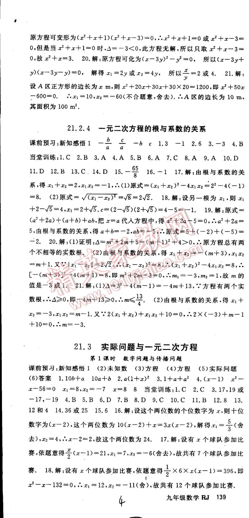 2014年名师大课堂九年级数学上册人教版 第4页