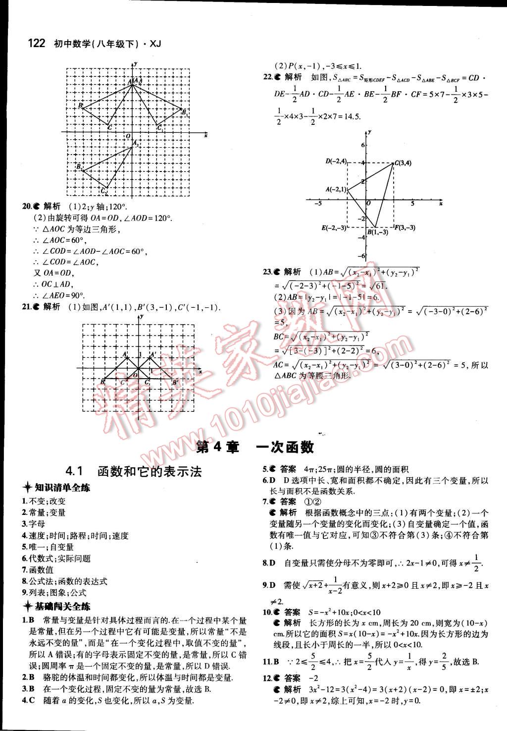 2015年5年中考3年模拟初中数学八年级下册湘教版 第30页