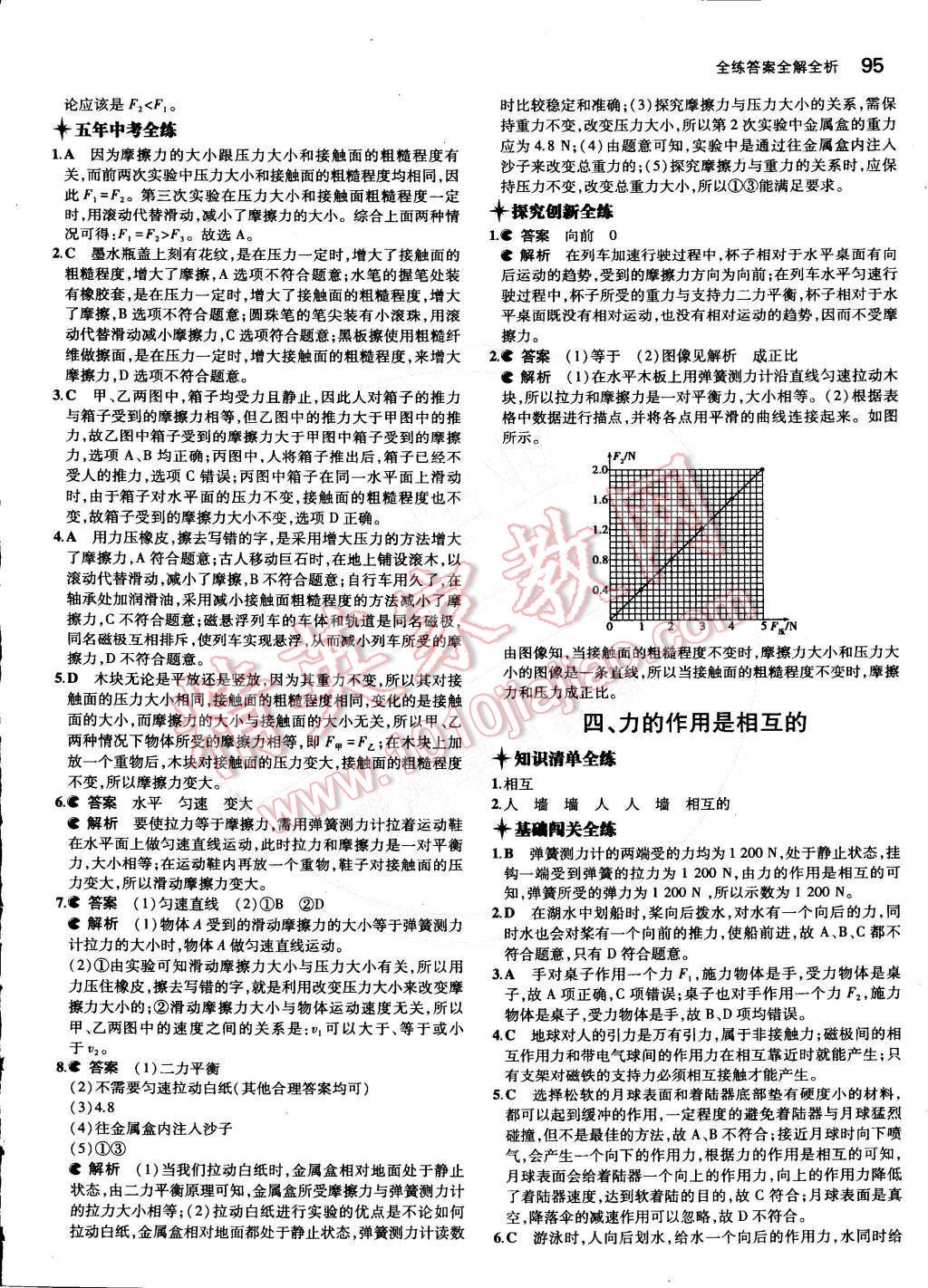 2015年5年中考3年模擬初中物理八年級下冊蘇科版 第16頁