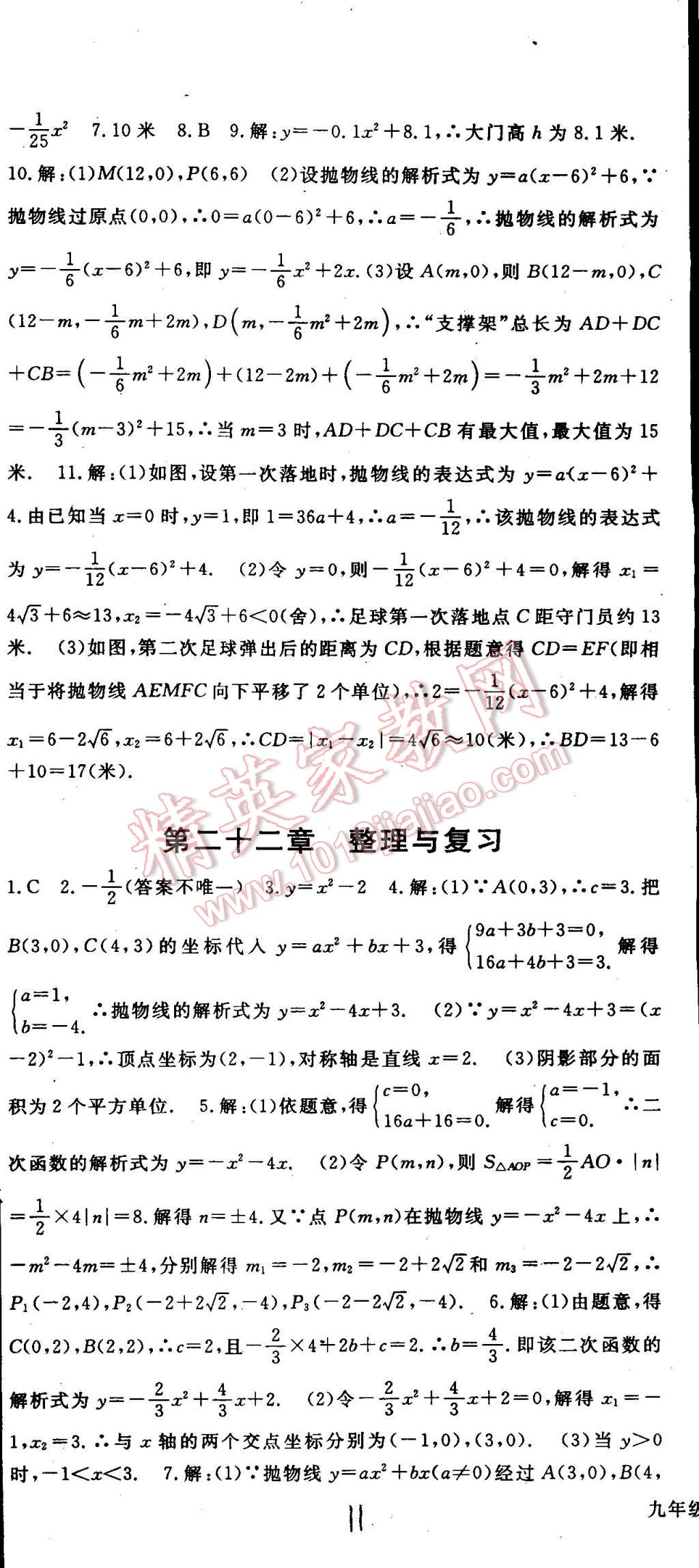 2014年名師大課堂九年級數(shù)學上冊人教版 第11頁