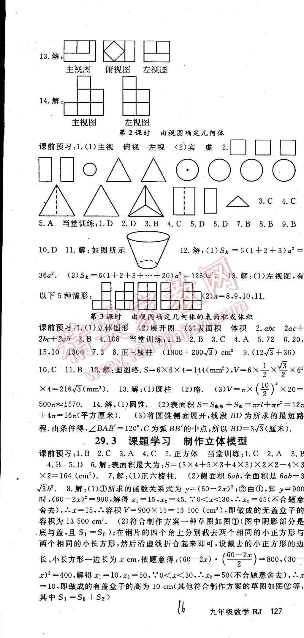 2015年名師大課堂九年級數(shù)學(xué)下冊人教版 第16頁