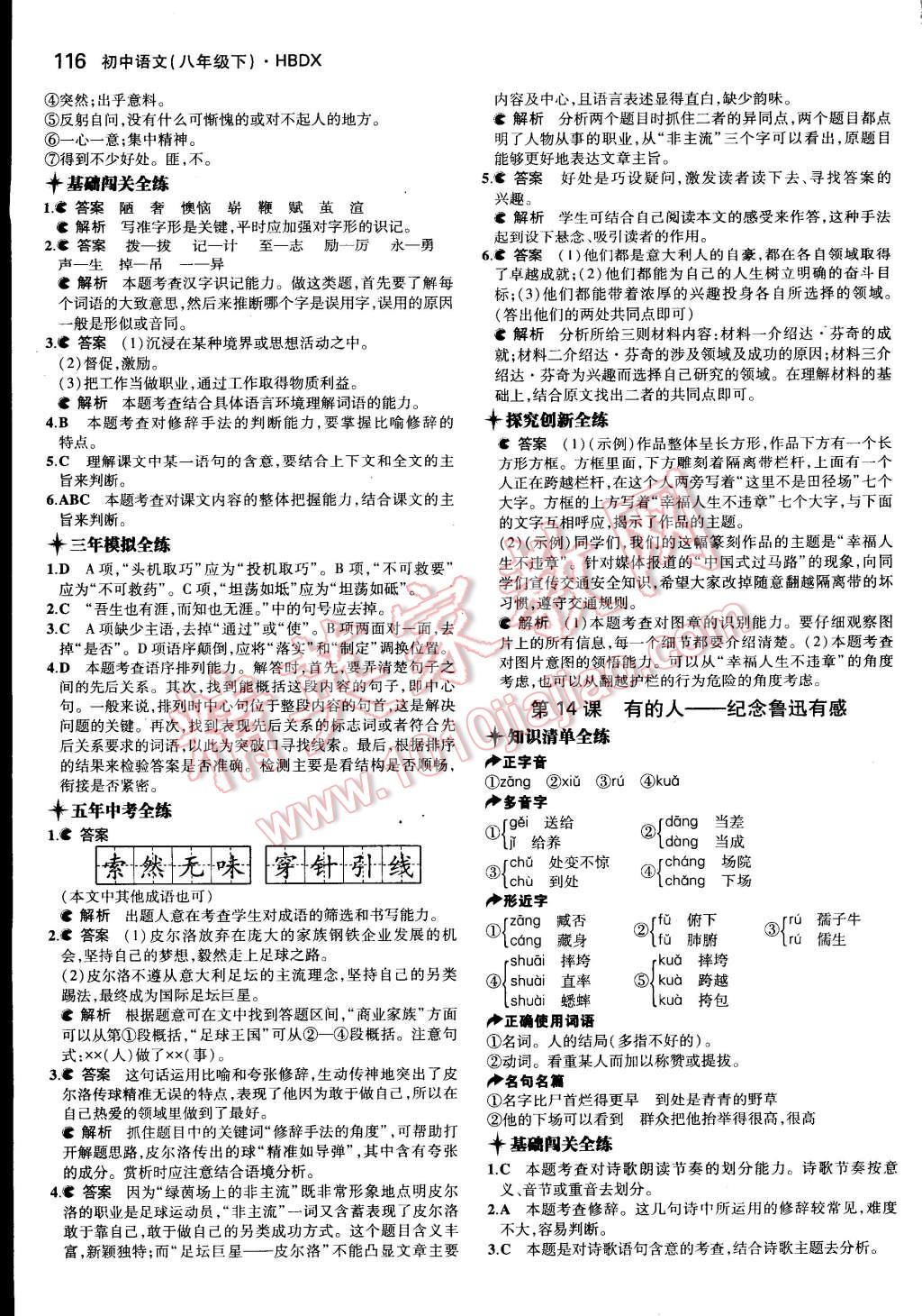 2015年5年中考3年模擬初中語文八年級下冊河大版 第16頁