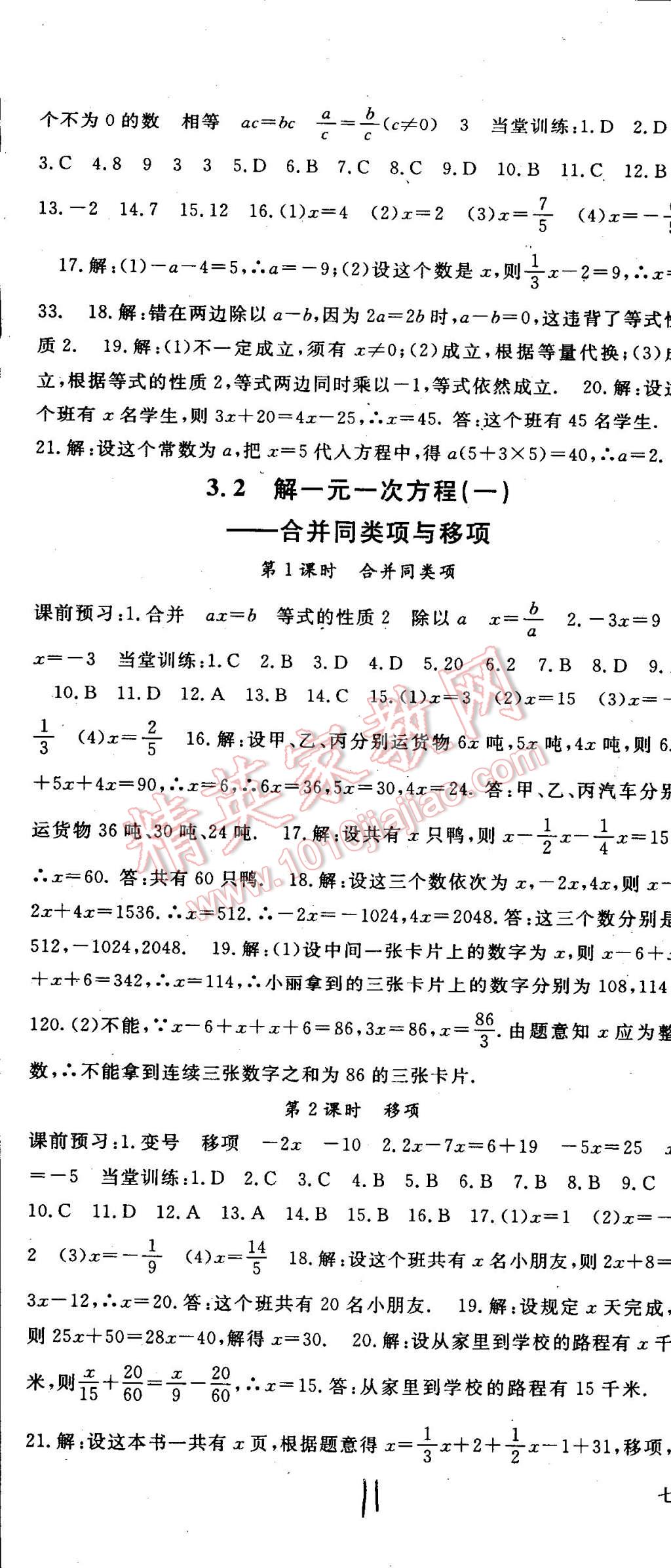 2014年名師大課堂七年級數學上冊人教版 第11頁