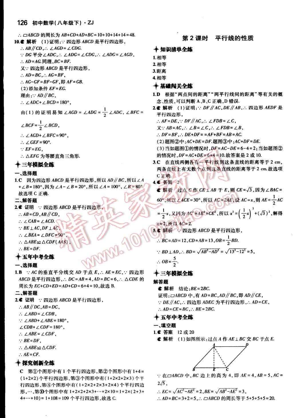 2015年5年中考3年模擬初中數(shù)學八年級下冊浙教版 第24頁