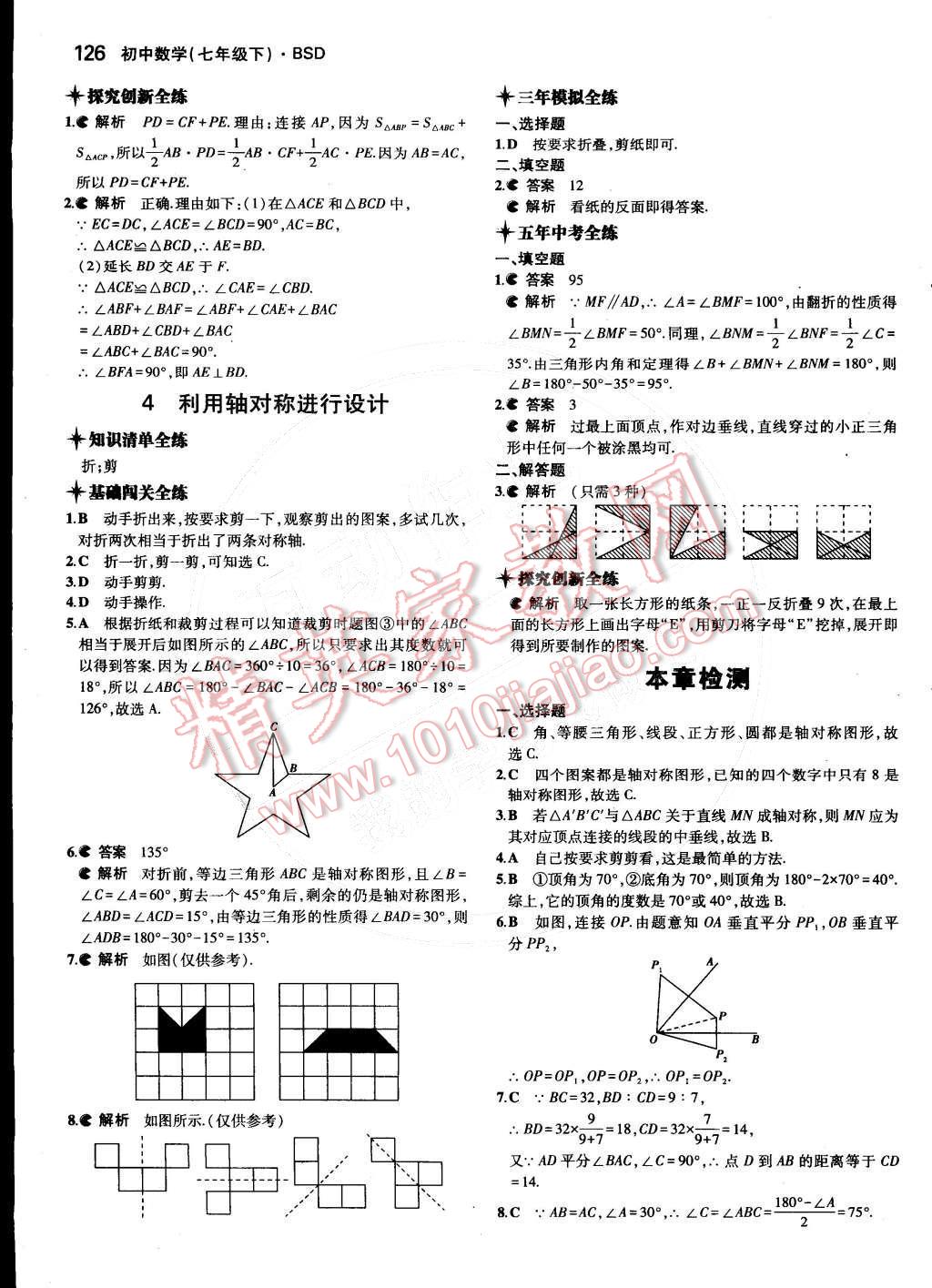 2015年5年中考3年模拟初中数学七年级下册北师大版 第30页