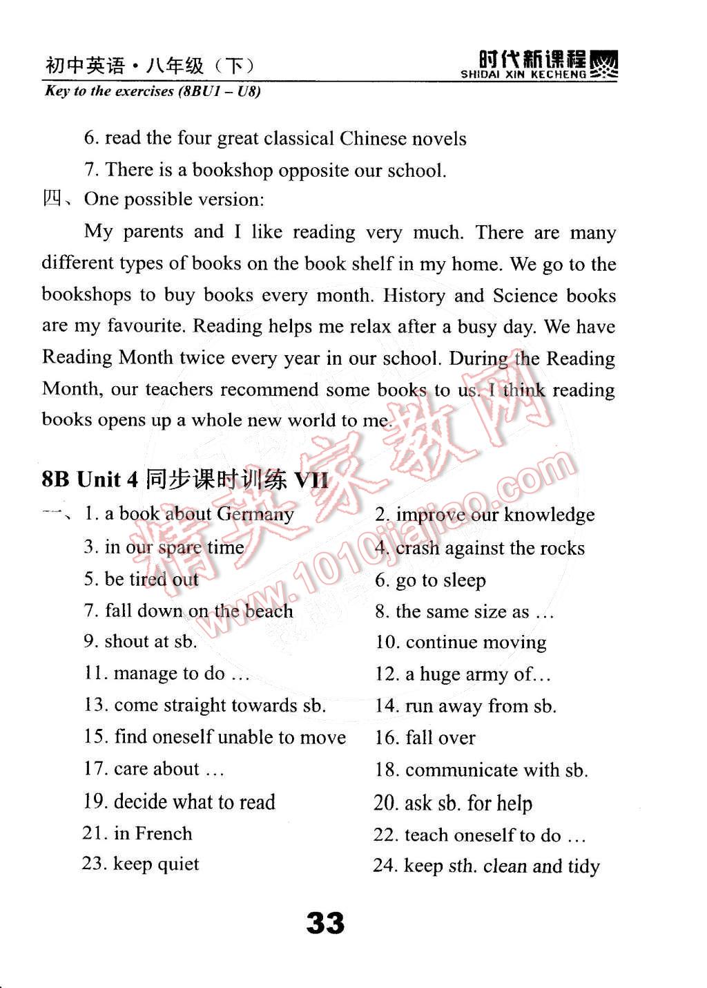 2015年時(shí)代新課程初中英語八年級(jí)下冊(cè) 第36頁