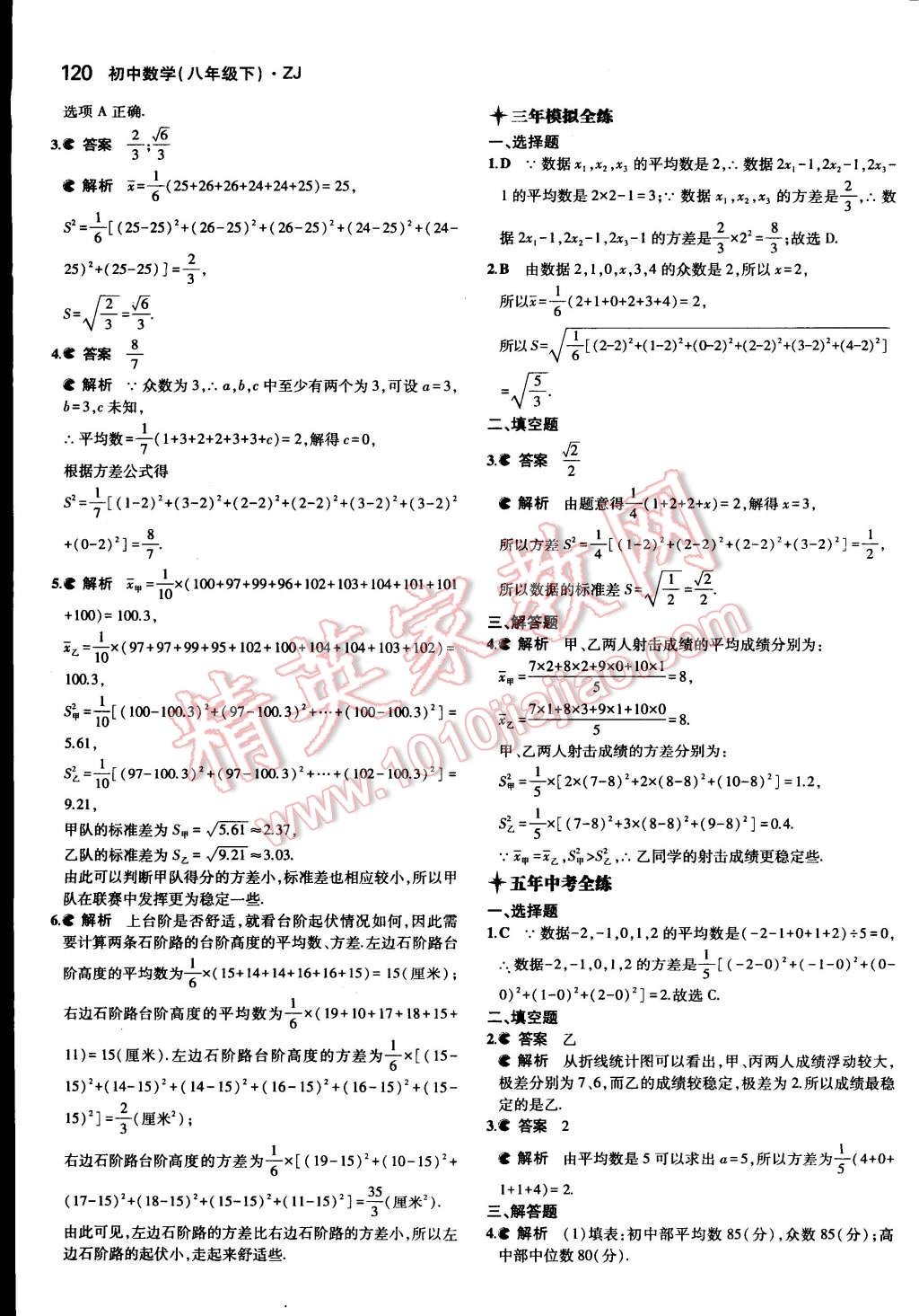 2015年5年中考3年模擬初中數(shù)學八年級下冊浙教版 第18頁