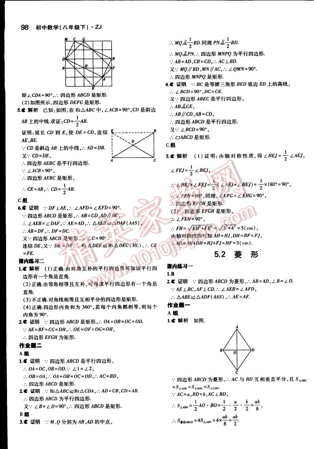 课本浙教版八年级数学下册 参考答案第22页