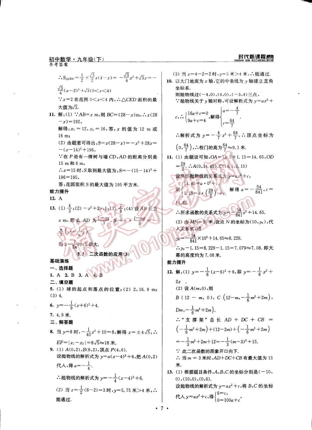 2015年時(shí)代新課程初中數(shù)學(xué)九年級(jí)下冊(cè)蘇科版 第7頁(yè)