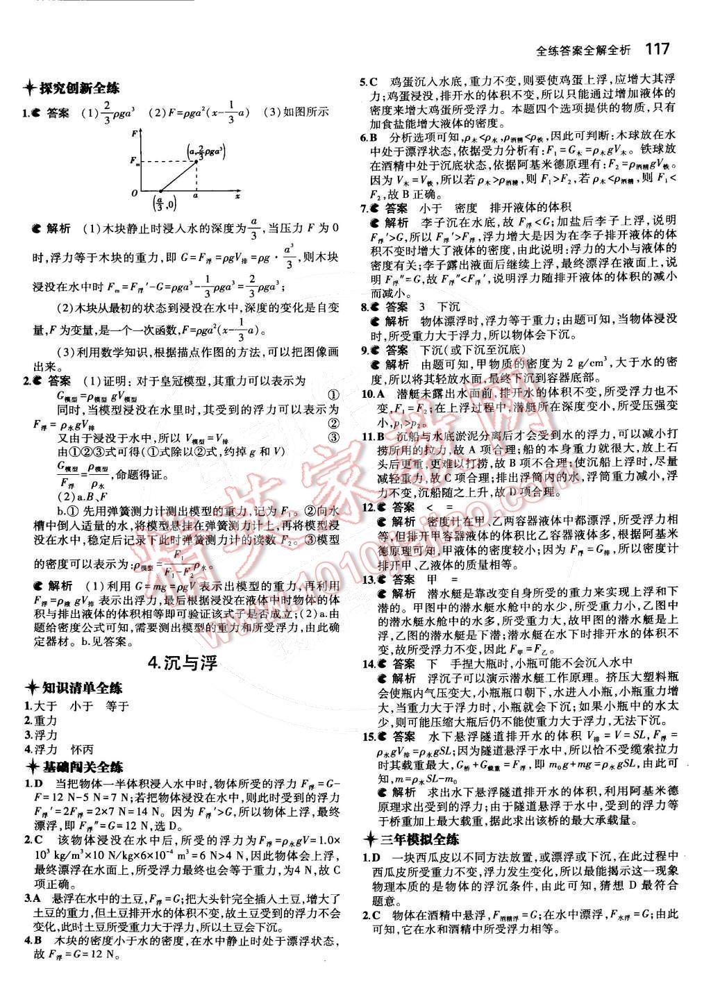 2015年5年中考3年模拟初中物理八年级下册教科版 第十章 流体的力现象第42页