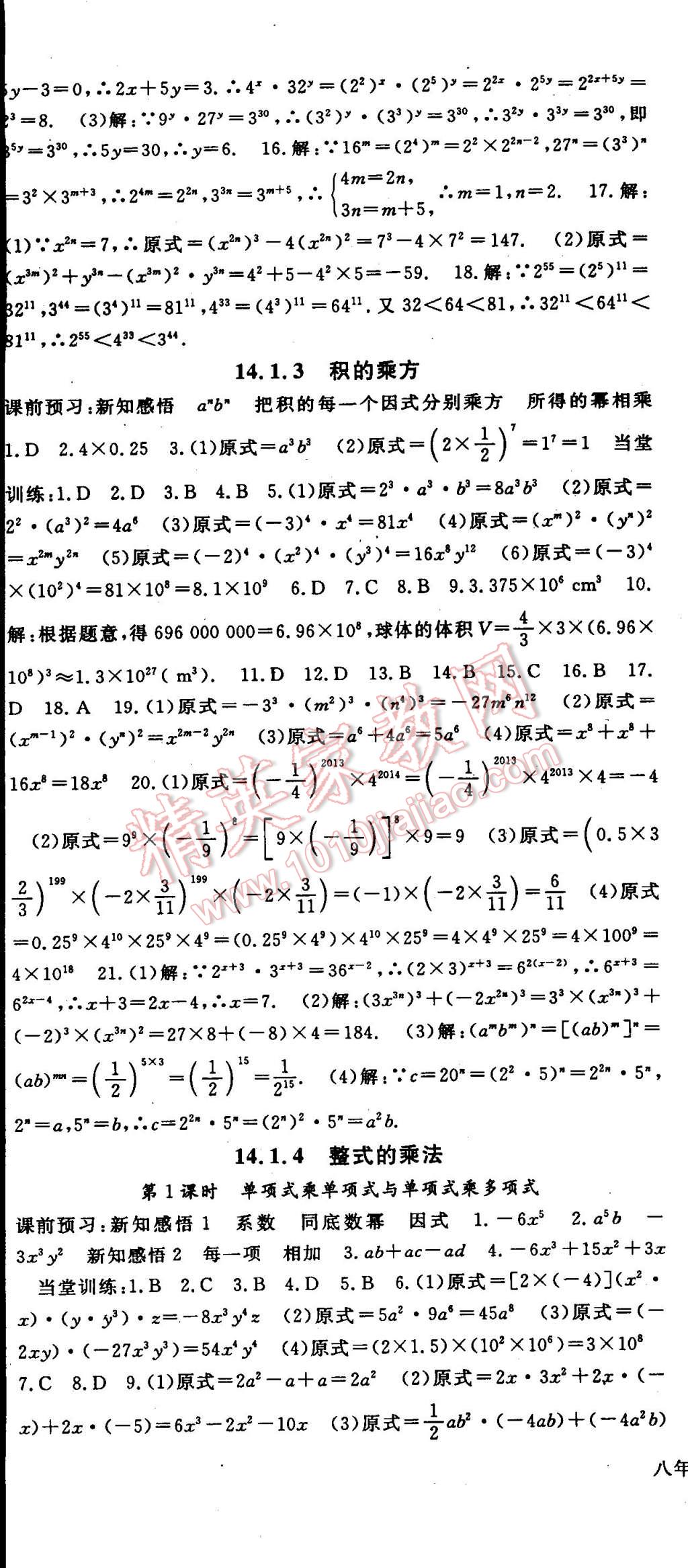 2014年名師大課堂八年級(jí)數(shù)學(xué)上冊(cè)人教版 第24頁(yè)