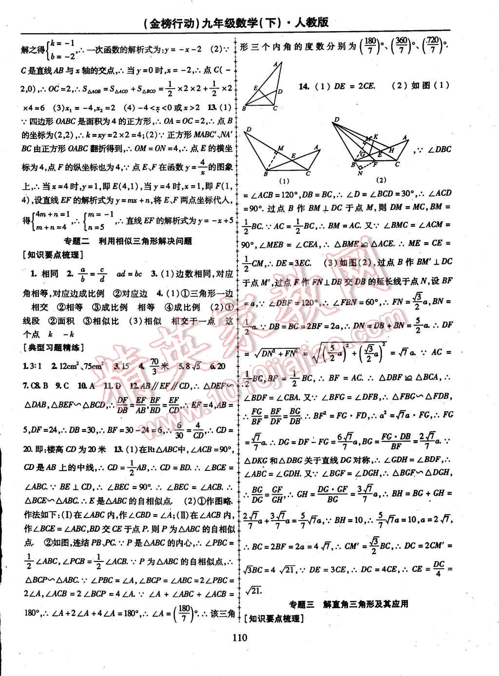 2015年金榜行动九年级数学下册人教版 第10页