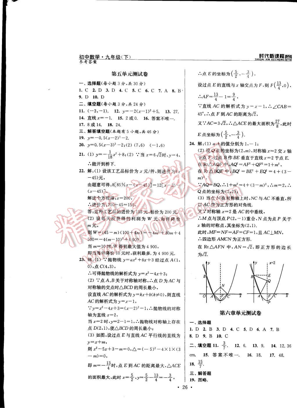 2015年時(shí)代新課程初中數(shù)學(xué)九年級(jí)下冊(cè)蘇科版 第26頁(yè)