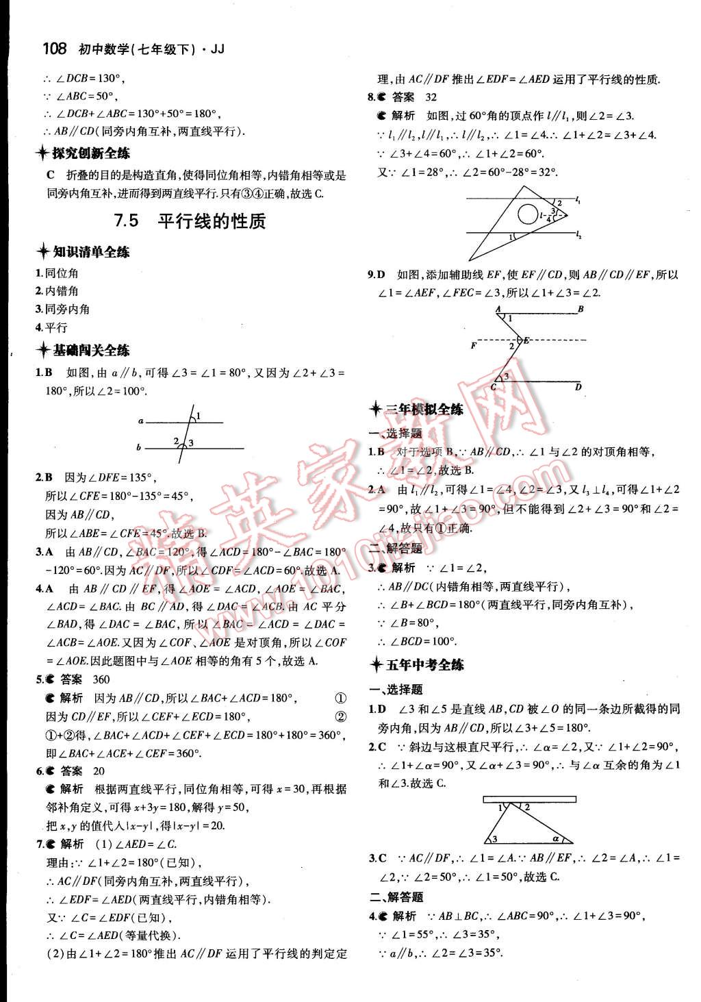 2015年5年中考3年模擬初中數(shù)學七年級下冊冀教版 第11頁