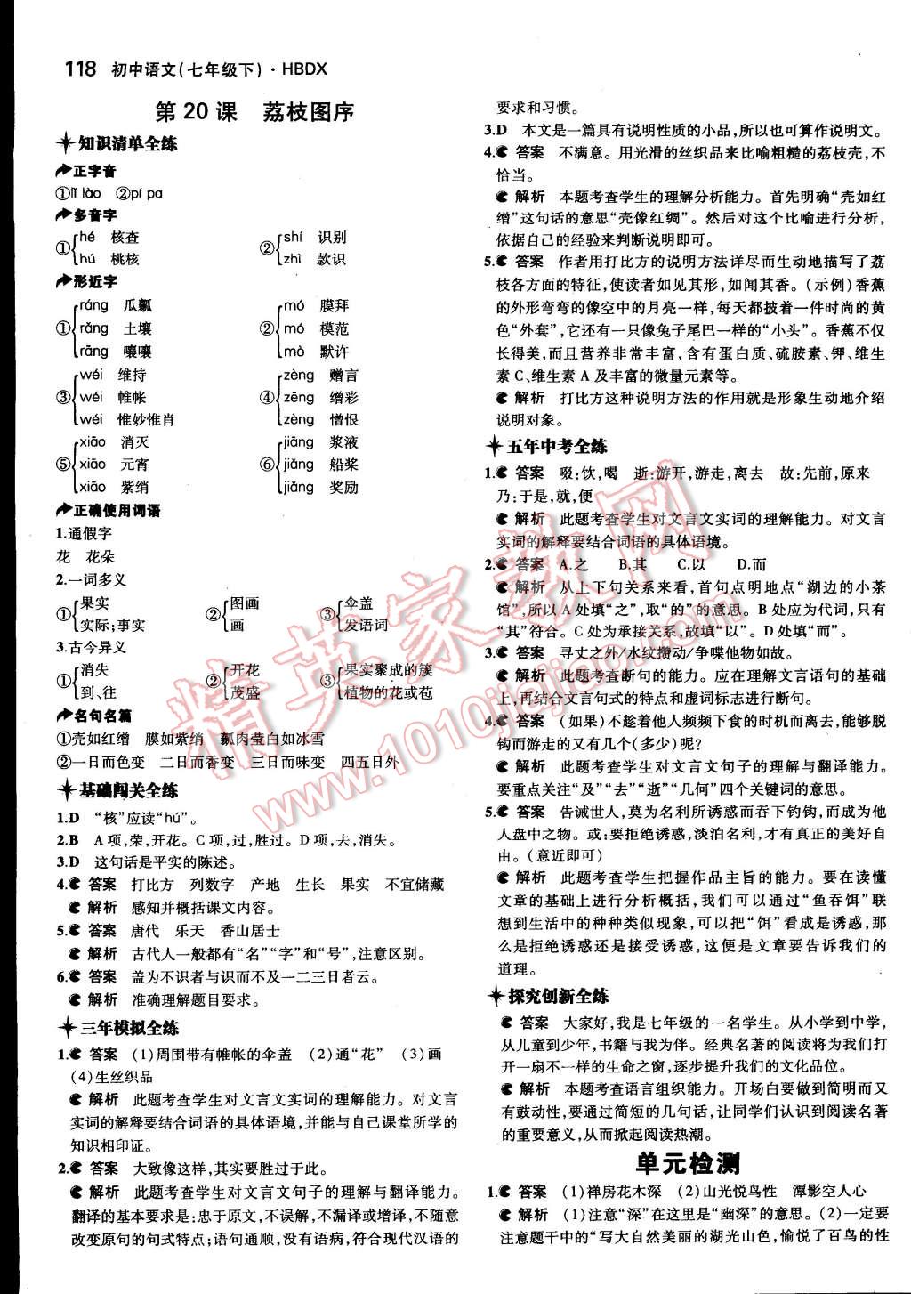 2015年5年中考3年模拟初中语文七年级下册河大版 第26页