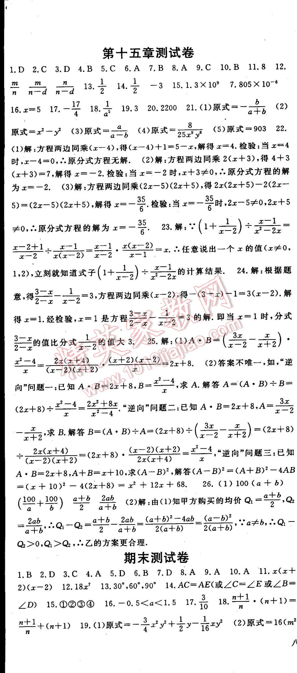 2014年名师大课堂八年级数学上册人教版 第6页