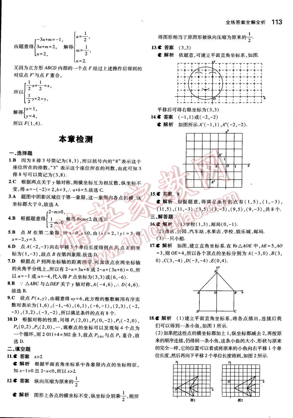 2015年5年中考3年模拟初中数学八年级下册冀教版 第10页