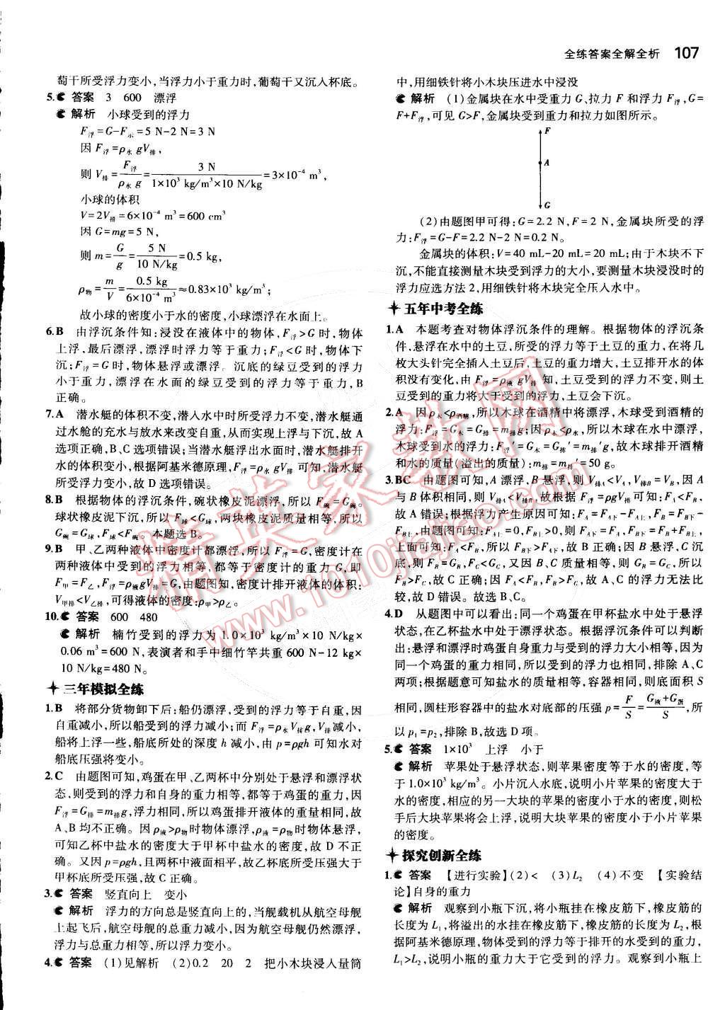 2015年5年中考3年模擬初中物理八年級(jí)下冊(cè)滬粵版 第29頁(yè)