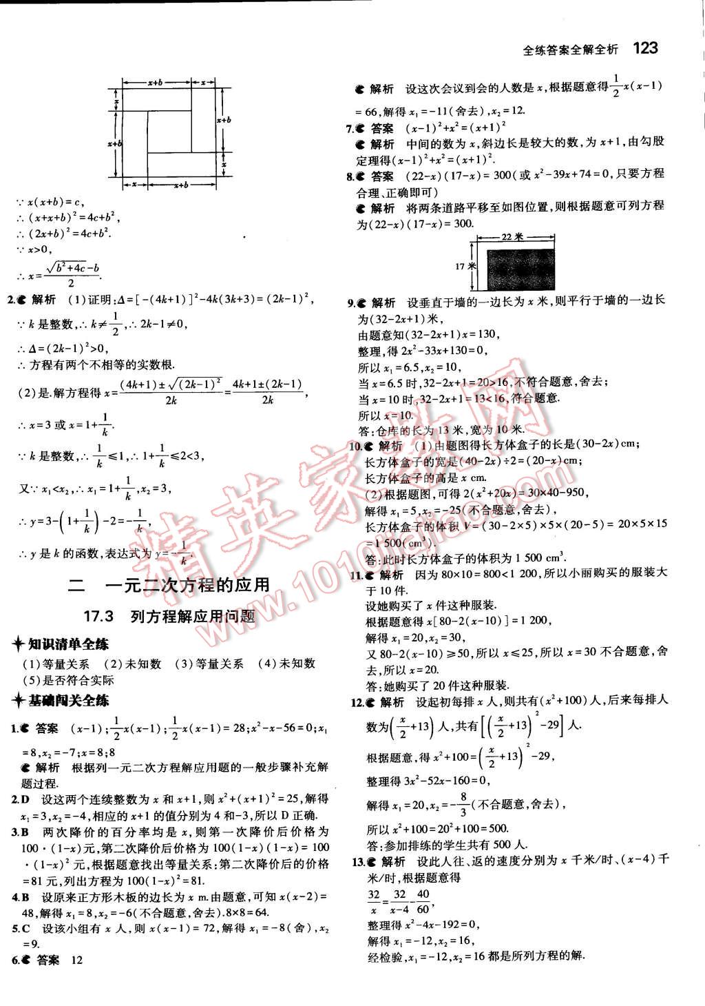 2015年5年中考3年模拟初中数学八年级下册北京课改版 第18页