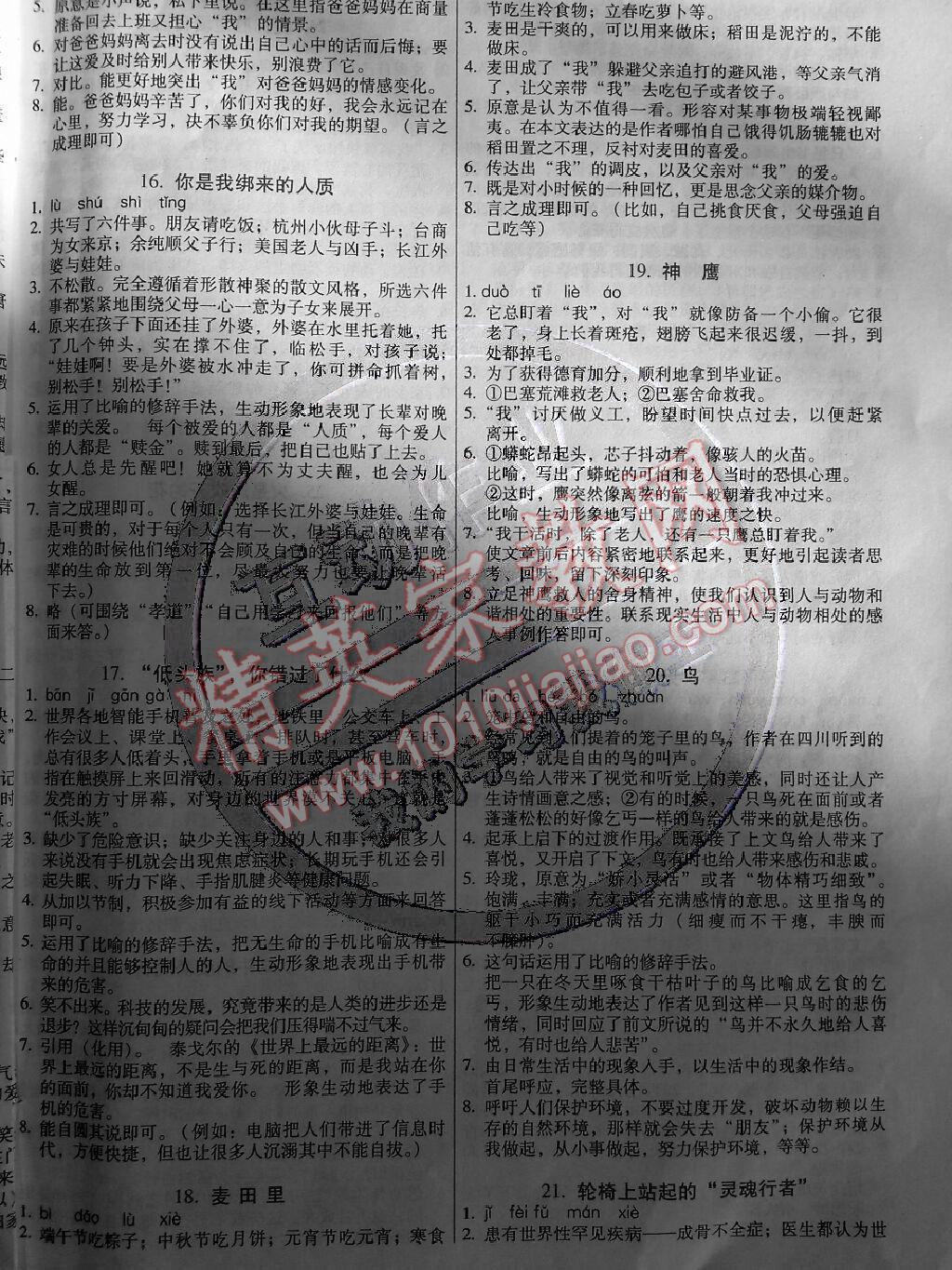 2014年閱讀風向標現(xiàn)代文文言文七年級 第4頁